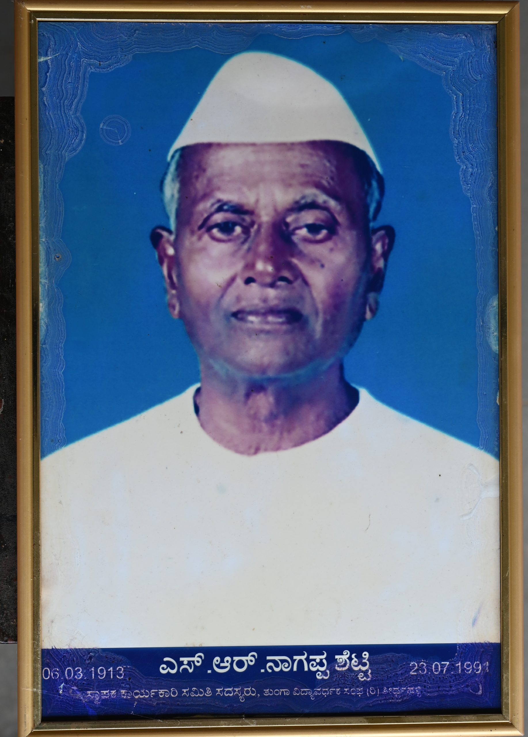 Sri S.R. Nagappa Setty